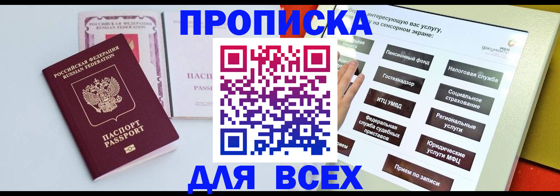 где прописаться в Адыгейске