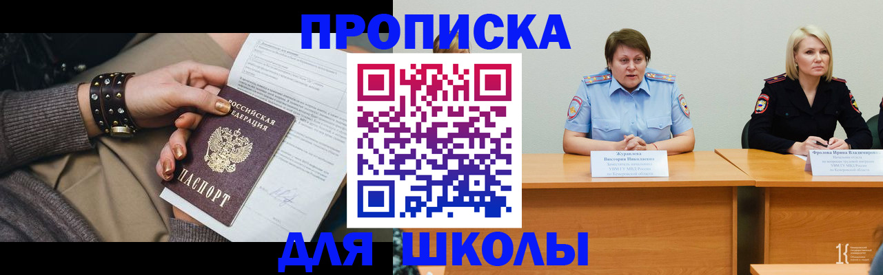прописка для работы в Адыгейске