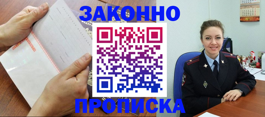 временная регистрация законно в Адыгейске